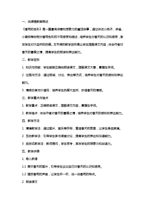《春雨的色彩》说课稿教案范文