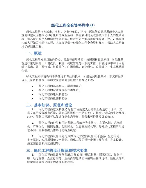 绿化工程全套资料样本 (1)