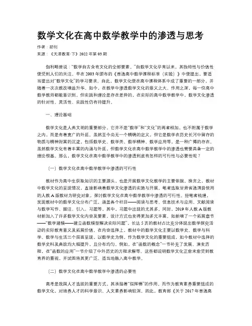 数学文化在高中数学教学中的渗透与思考