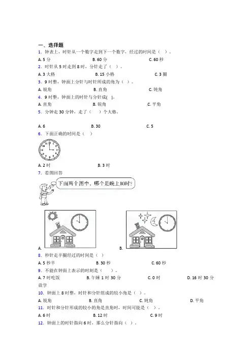 西北工业大学附属中学小学数学一年级上册第七单元知识点总结(培优练)
