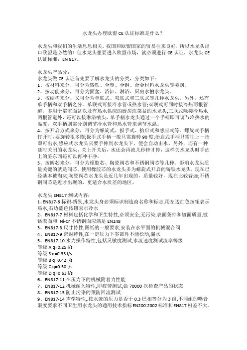 水龙头办理欧盟CE认证标准是什么？