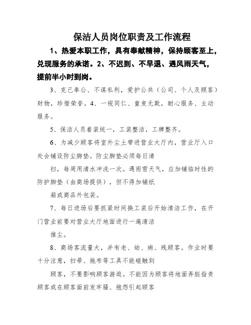 保洁人员岗位职责及工作流程