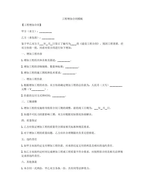 工程增加合同模板