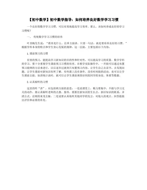 【初中数学】初中数学指导：如何培养良好数学学习习惯