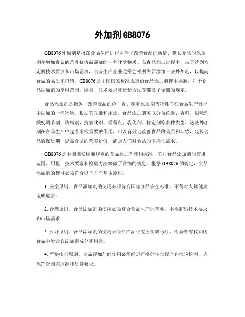 外加剂GB8076