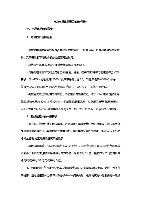 电力电缆线路安装的技术要求