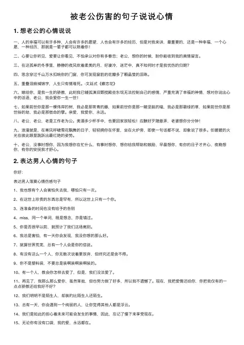 被老公伤害的句子说说心情