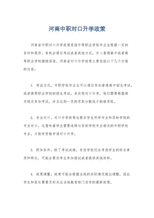 河南中职对口升学政策