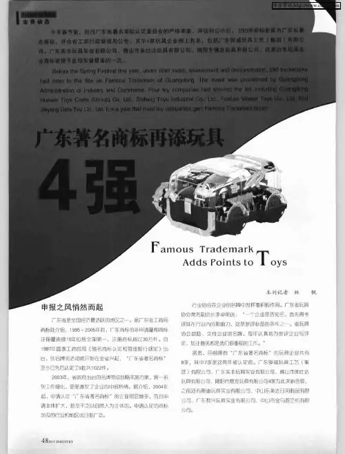 广东著名商标再添玩具4强
