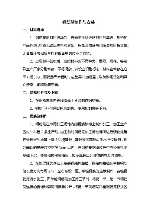 钢筋笼制作与安装