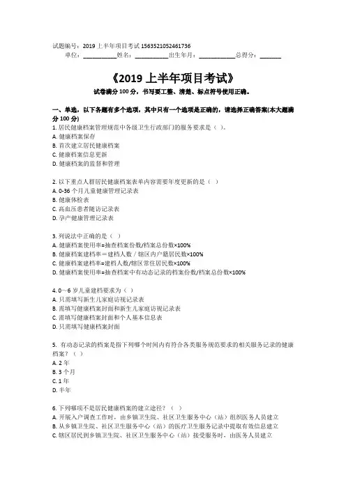 基本公共卫生服务项目题库1(含答案)