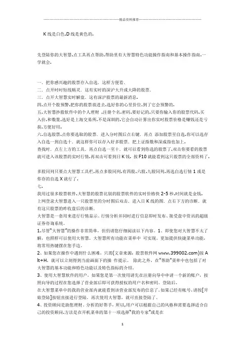 大智慧使用指南
