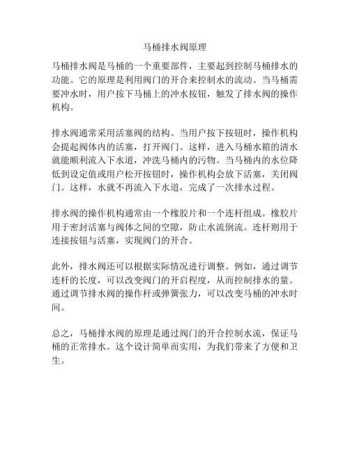 马桶排水阀原理
