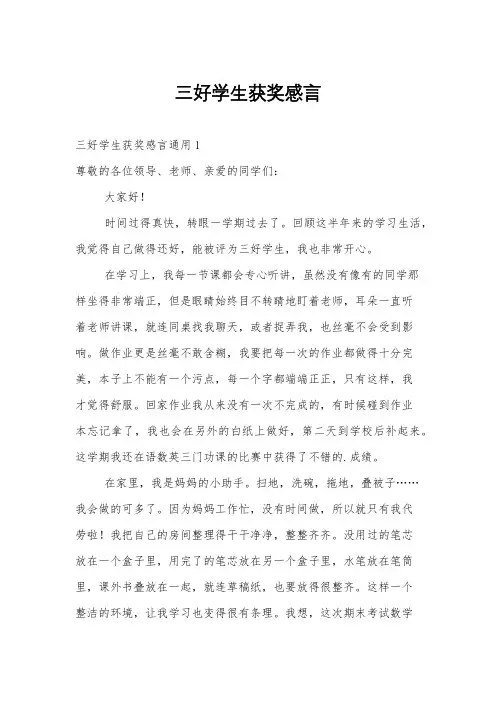 三好学生获奖感言