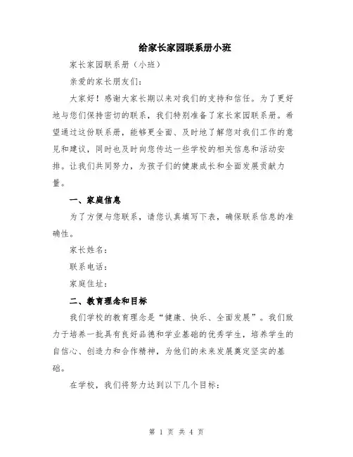 给家长家园联系册小班