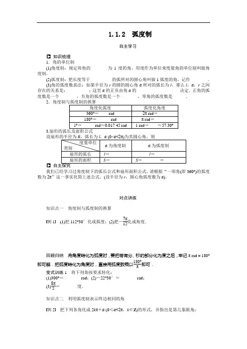 人教a版必修4学案：1.1.2弧度制(含答案)