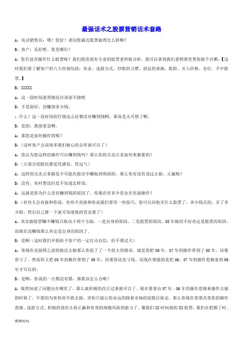 最强话术之股票营销话术套路-精选