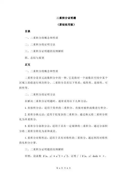 二重积分证明题