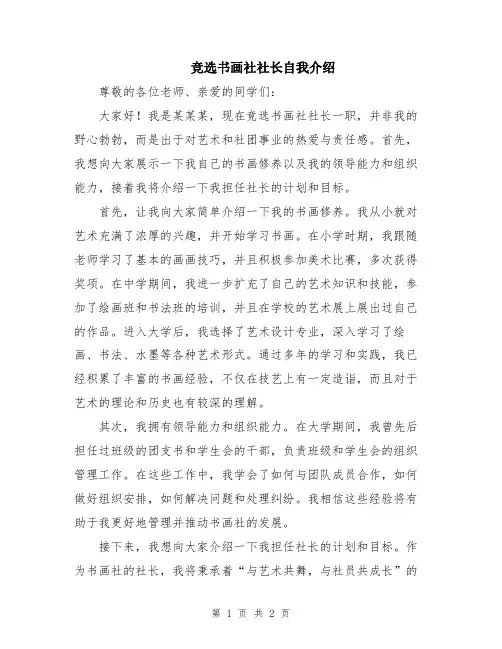 竞选书画社社长自我介绍