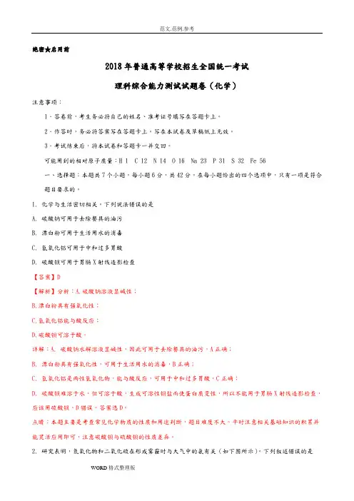 2018高考全国卷II理综化学试题解析(精编版)(解析版)