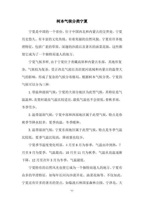 柯本气候分类宁夏