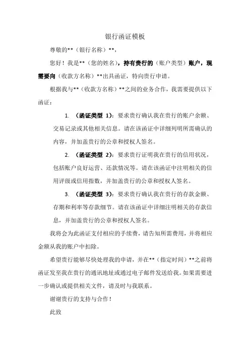 银行函证模板