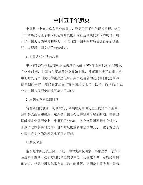 中国五千年历史