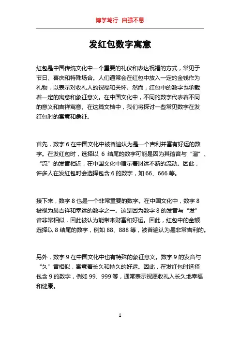 发红包数字寓意