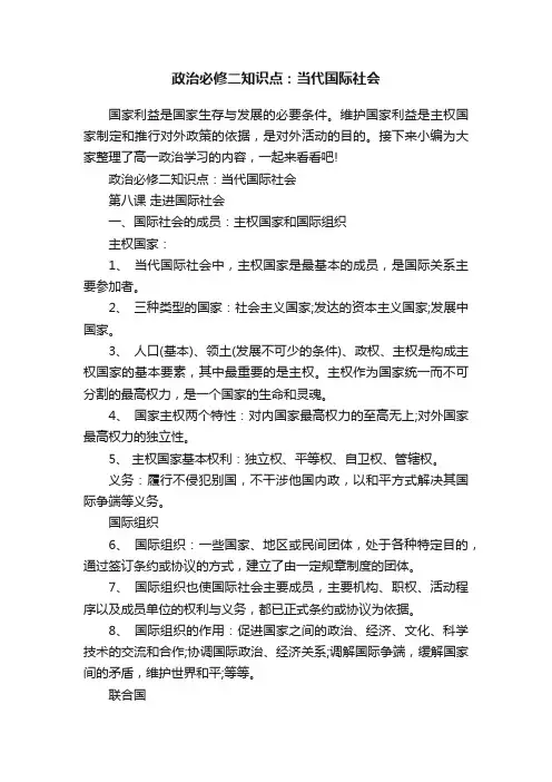 政治必修二知识点：当代国际社会