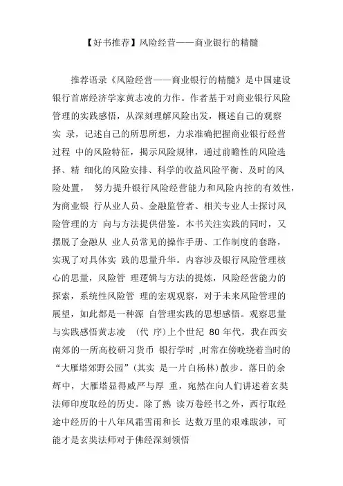 【好书推荐】风险经营商业银行的精髓