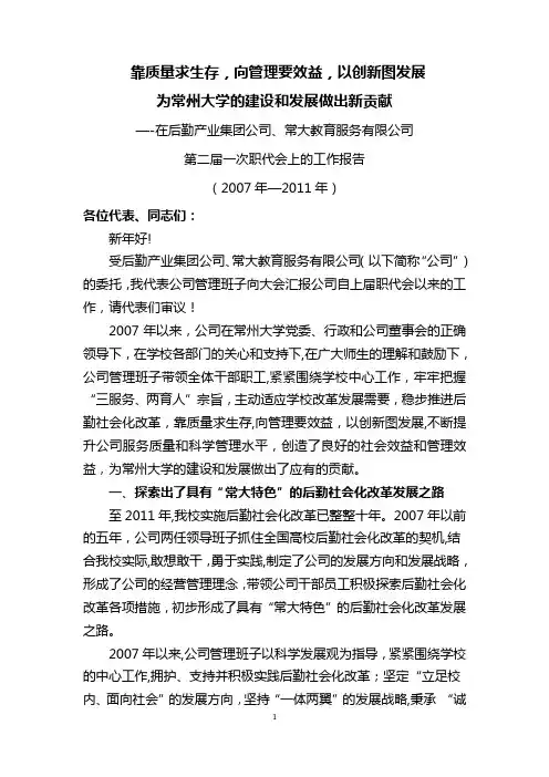 靠质量求生存向管理要效益以创新图发展-BuzenFoods