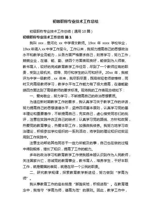 初级职称专业技术工作总结（通用10篇）