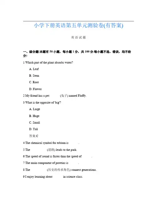 小学下册G卷英语第五单元测验卷(有答案)