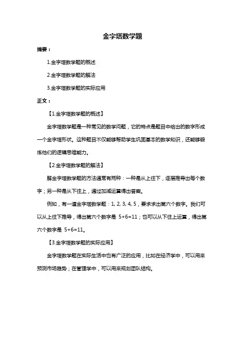 金字塔数学题