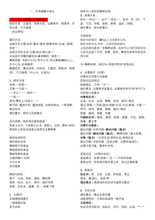 行测言语理解与表达(笔记)