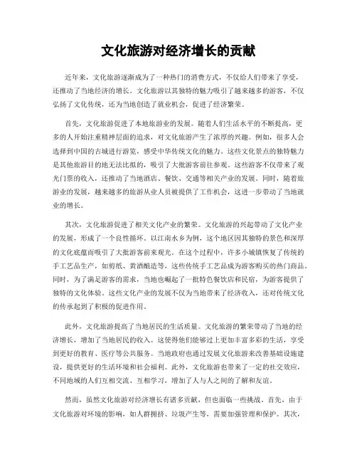 文化旅游对经济增长的贡献