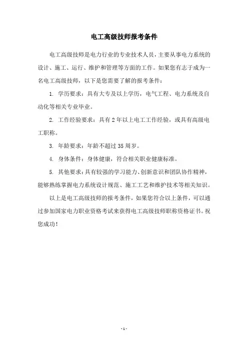 电工高级技师报考条件