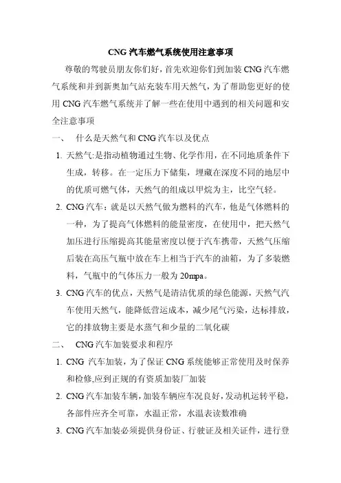 CNG使用指南