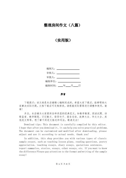整理房间作文(八篇)