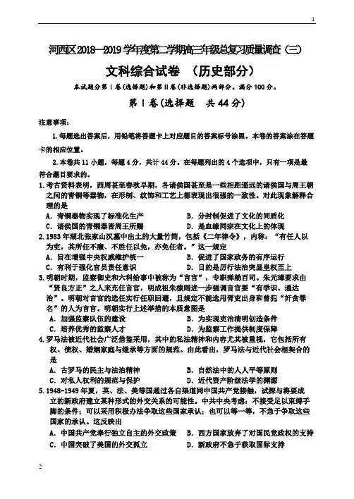 2020届天津市河西区高三三模历史试卷及答案(Word版)