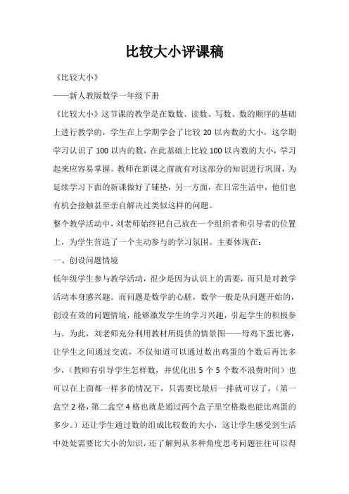 比较大小评课稿
