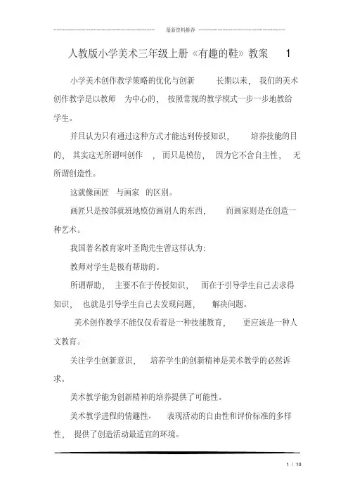 人教版小学美术三年级上册《有趣的鞋》教案1