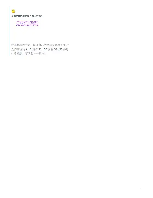 内衣穿戴实用手册（真人示范）