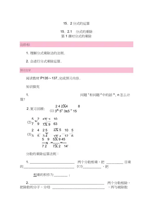 七年级数学上册导学案：15.2.1第1课时《分式的乘除》