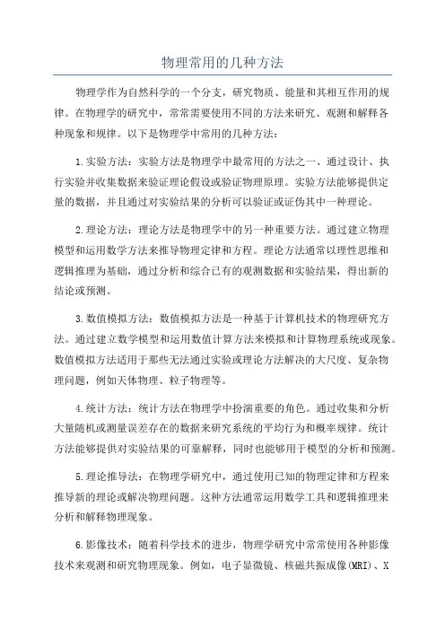 物理常用的几种方法