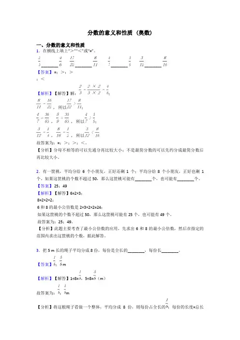 分数的意义和性质 (奥数)