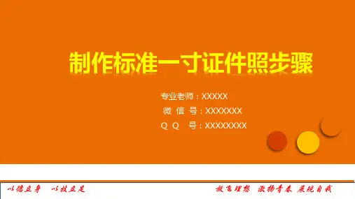 制作标准一寸证件照步骤或方法