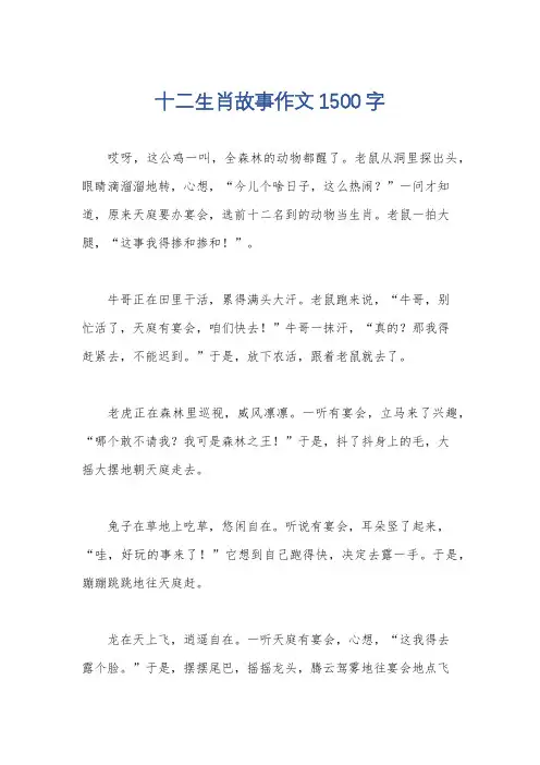 十二生肖故事作文1500字