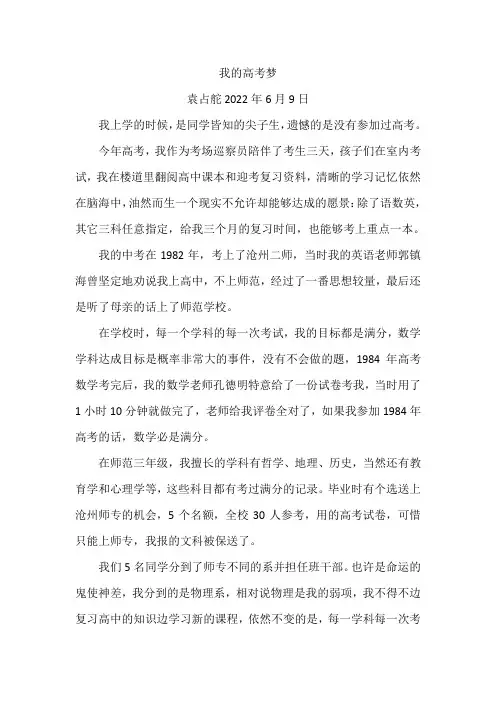 我的高考梦