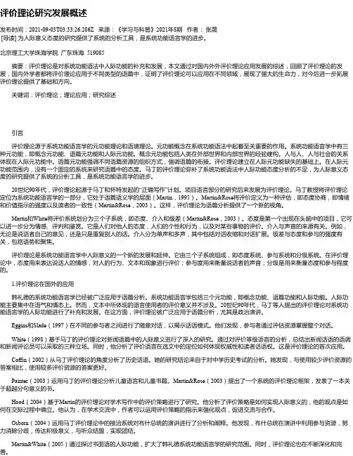 评价理论研究发展概述
